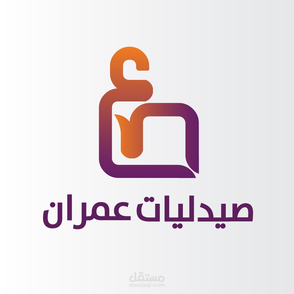 تصميم شعار صيدليات عمران