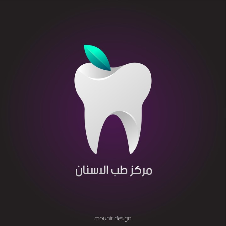 تصميم شعار  عيادة طب الاسنان