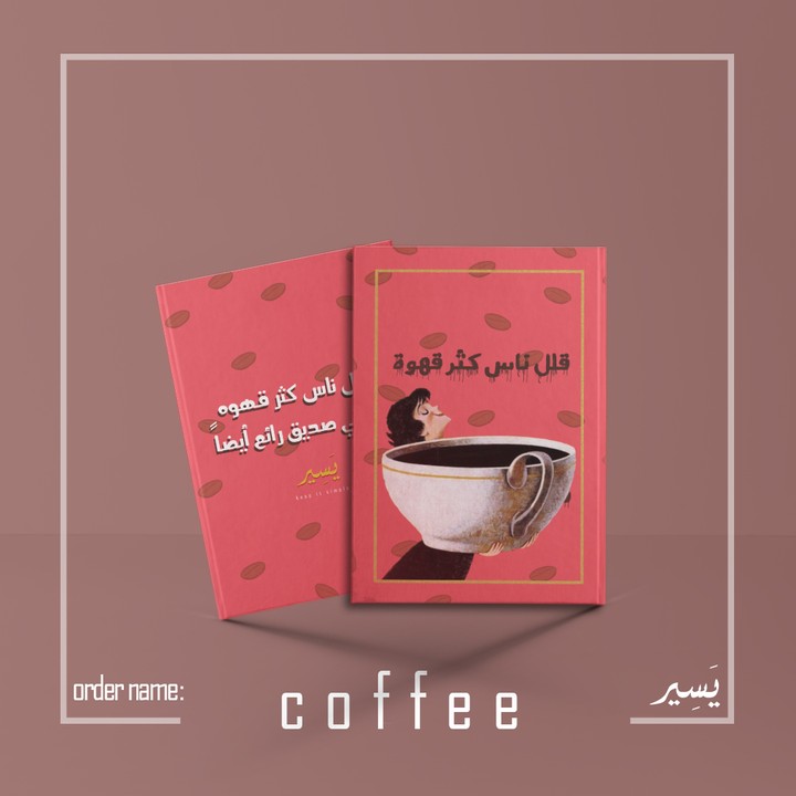 غلاف notebook coffee