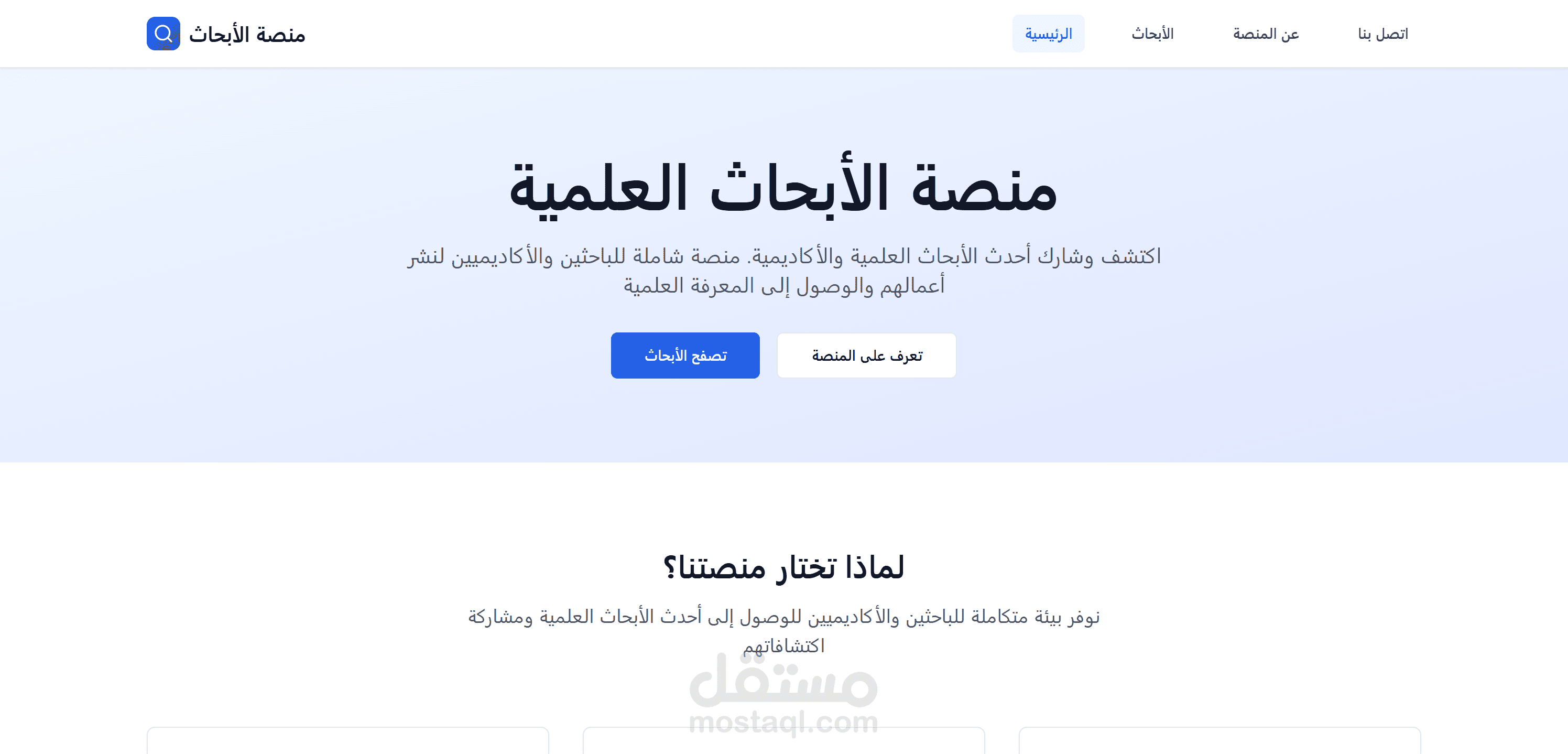 منصة الأبحاث