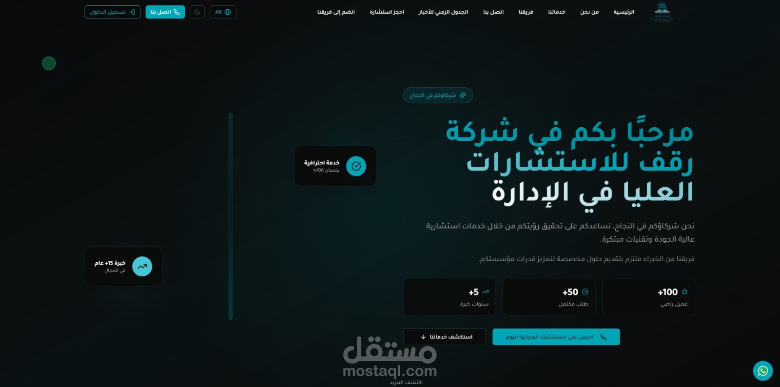 تطوير موقع شركات استشارات احترافي | تصميم Frontend و Backend متكامل