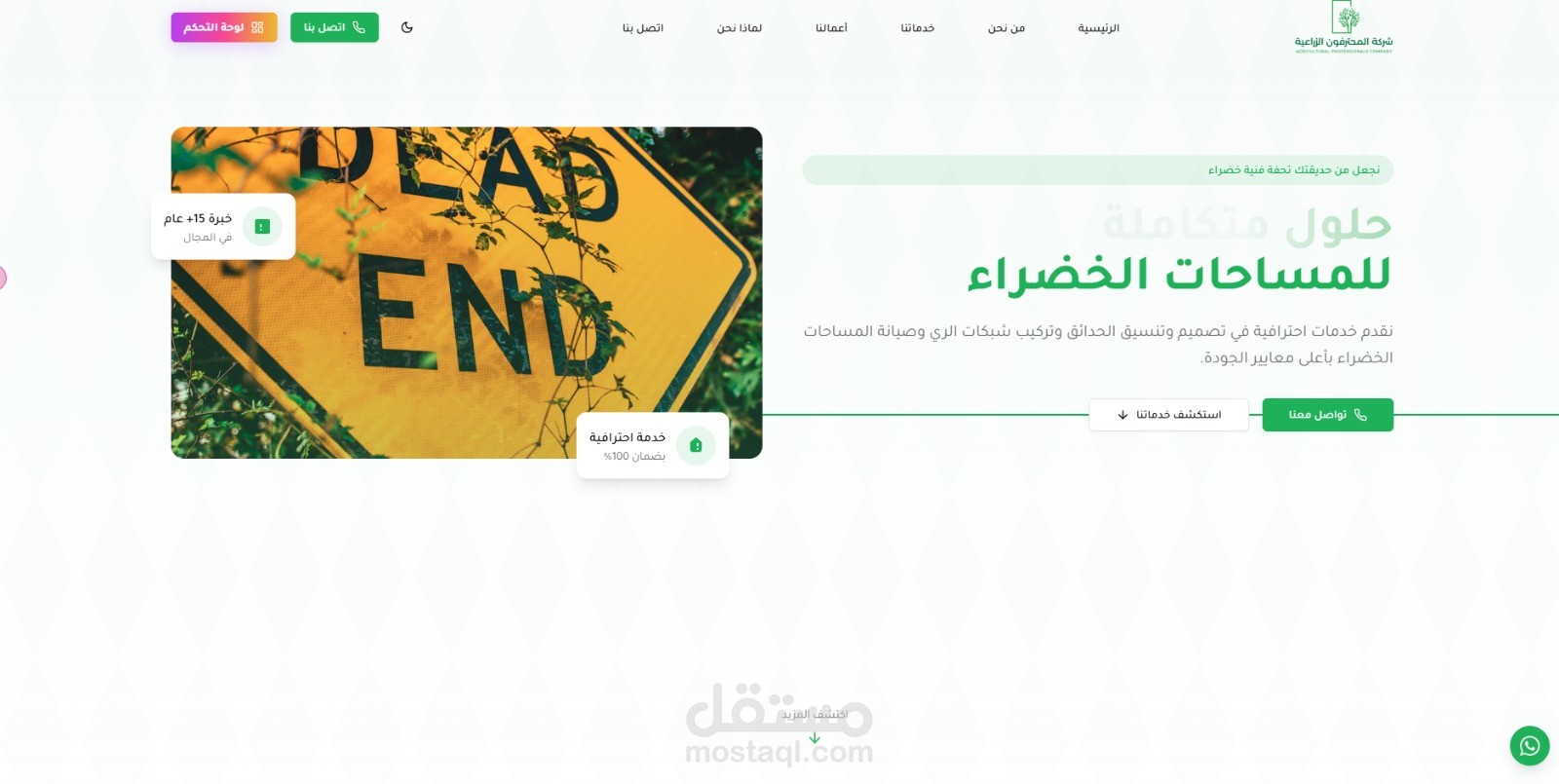 تطوير موقع شركة زراعية احترافي مثل ALMOHTRFON.COM | Frontend & Backend متكامل