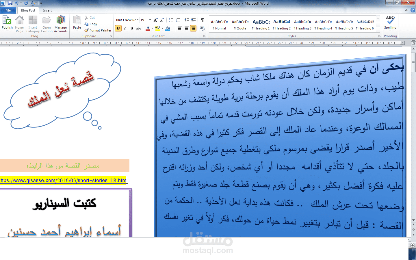 نموذج عملي لتنفيذ سيناريو إبداعي على قصة لتتحول لحلقة درامية