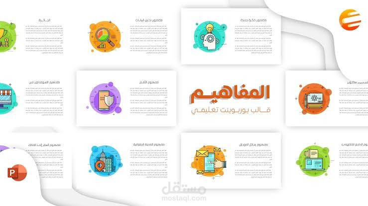 تصميم عروض تقديميه (PowerPoint)