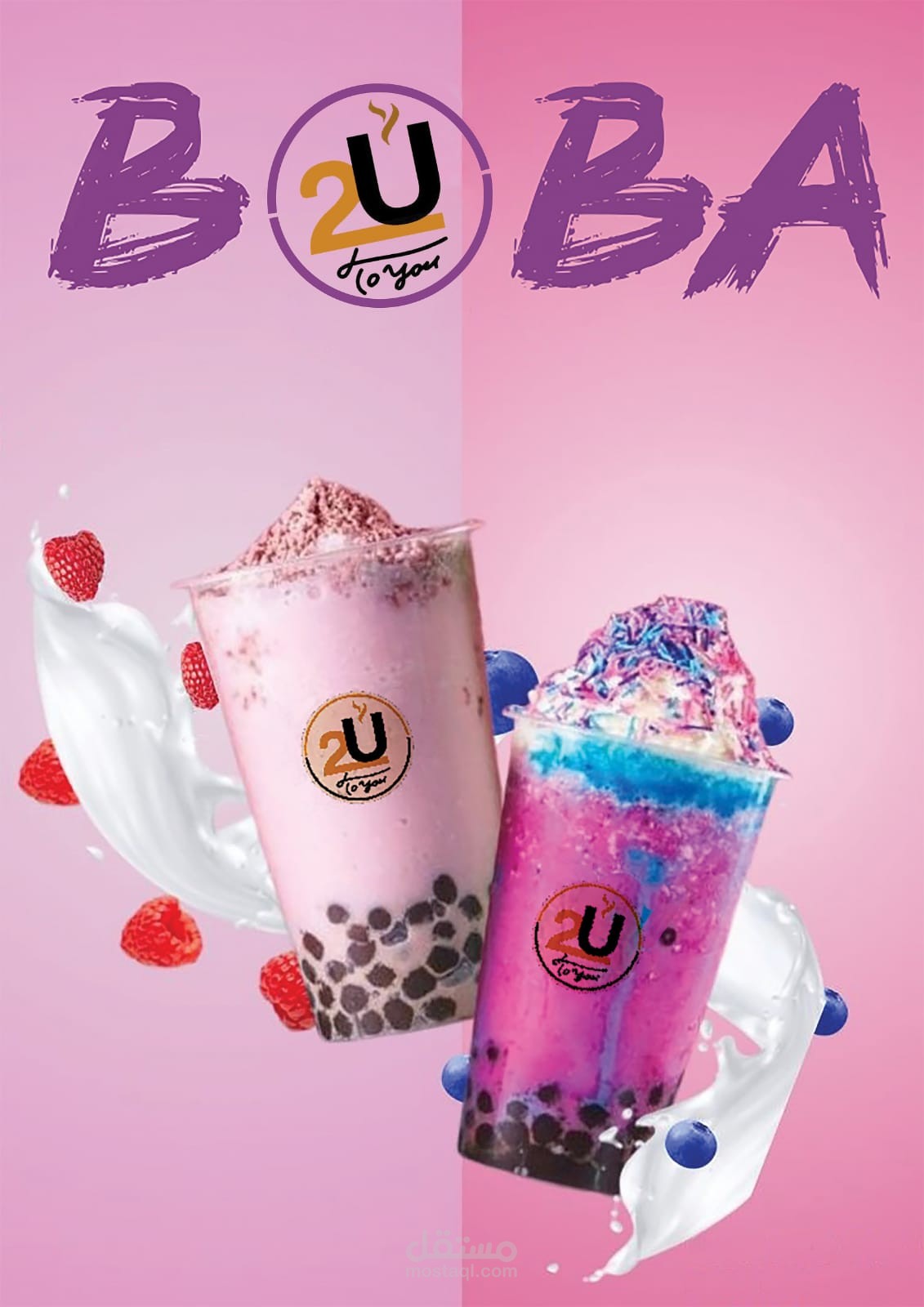تصميم دعائي احترافي لمشروب البوبا (Bubble Tea) - Vibrant Bubble Tea Promotional Design