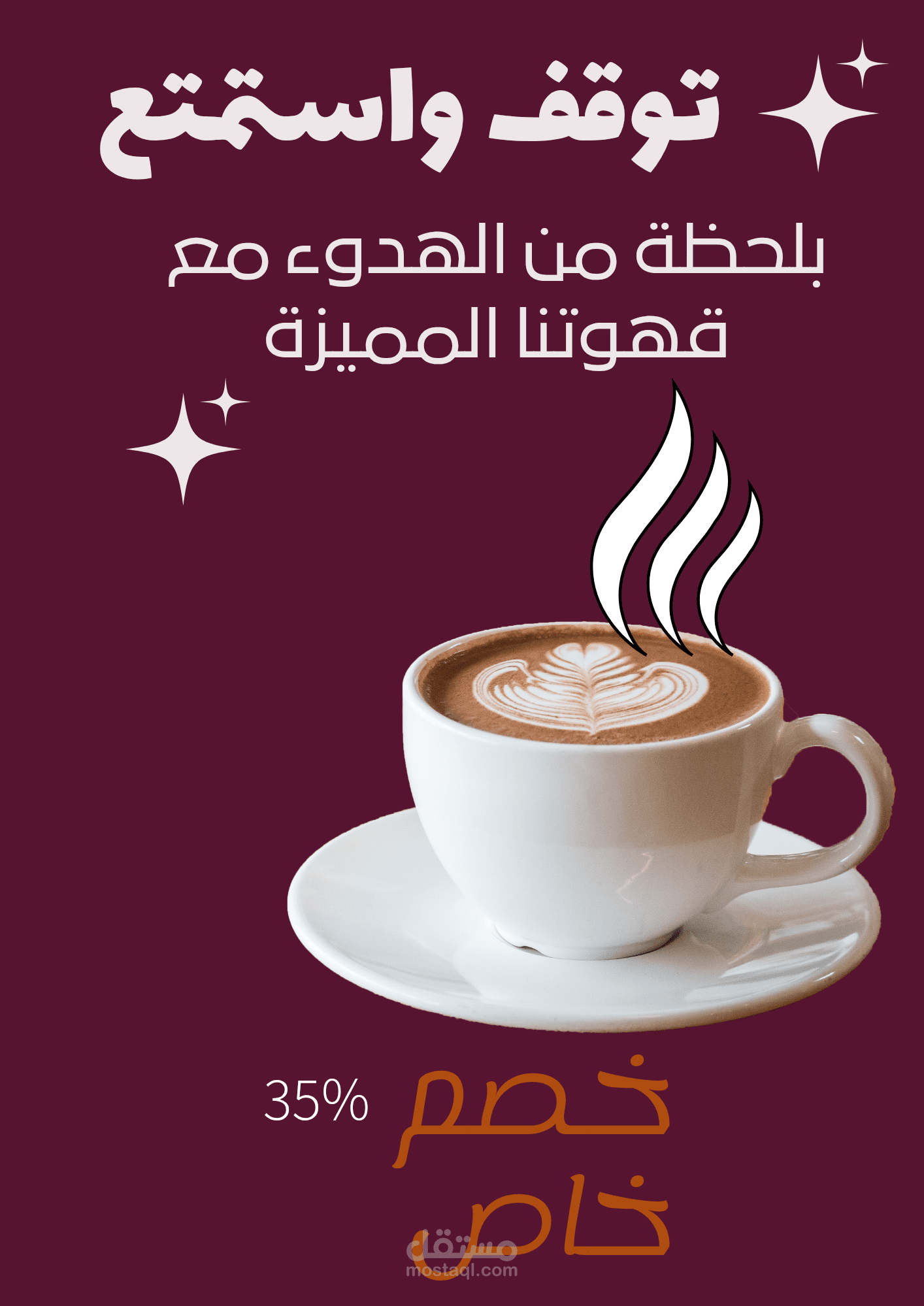 قهوتك المفضلة مع خصم خاص 35%
