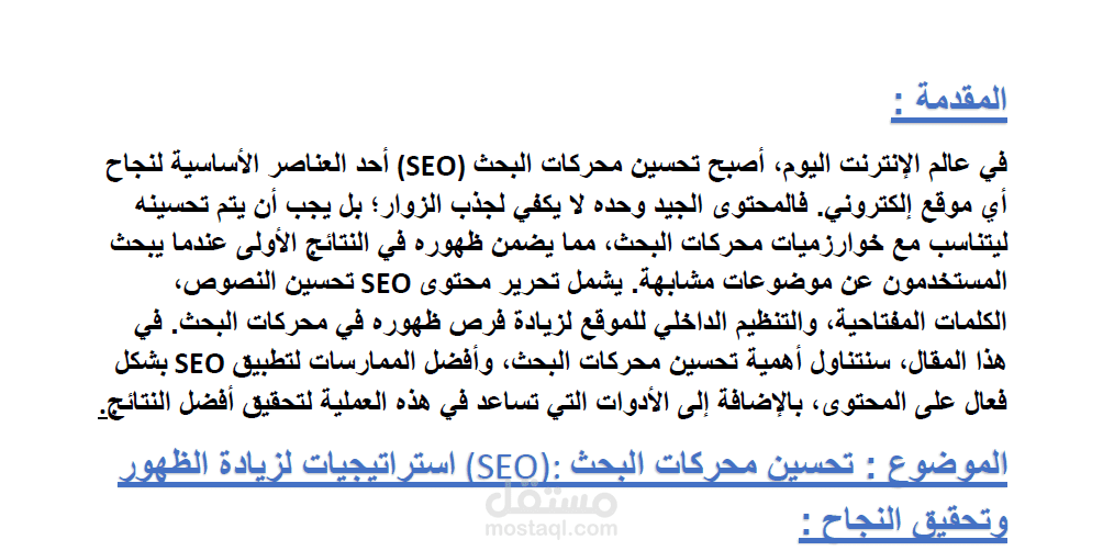 تحرير محتوى عن تحسين محركات البحث SEO