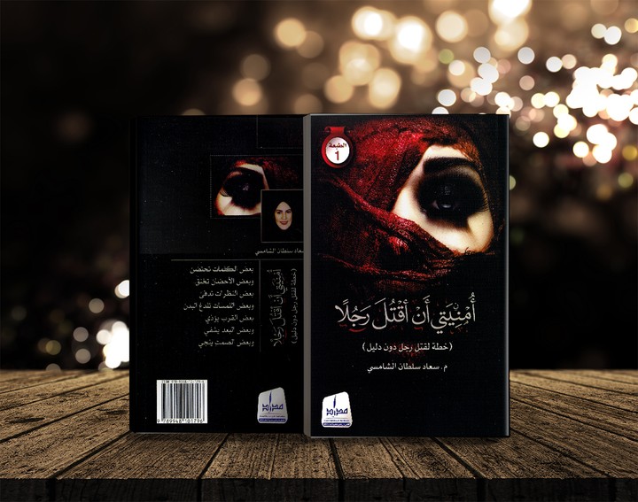 Book Mockup - موك اب خاص لعرض الكتب العربية