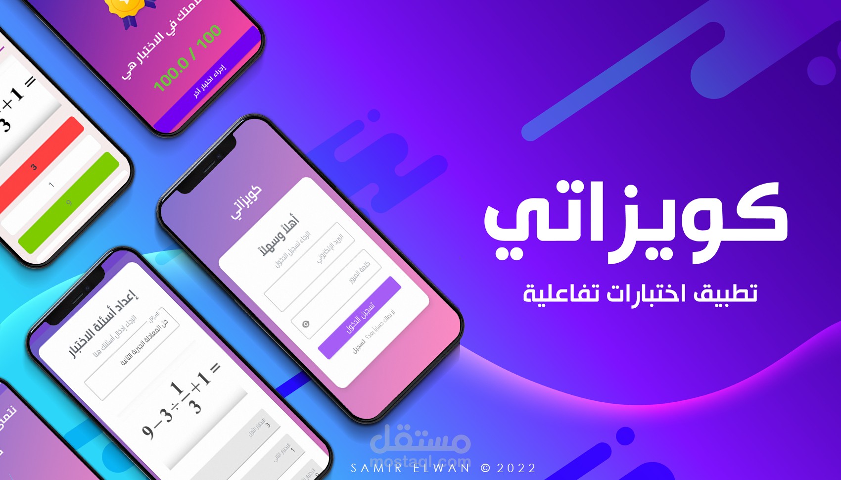 كويزاتي - تطبيق اختبارات تفاعلية