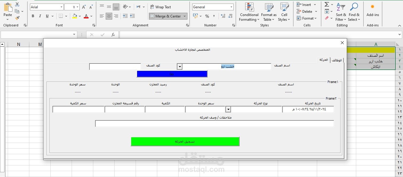 المتخصص لادارة الاخشاب