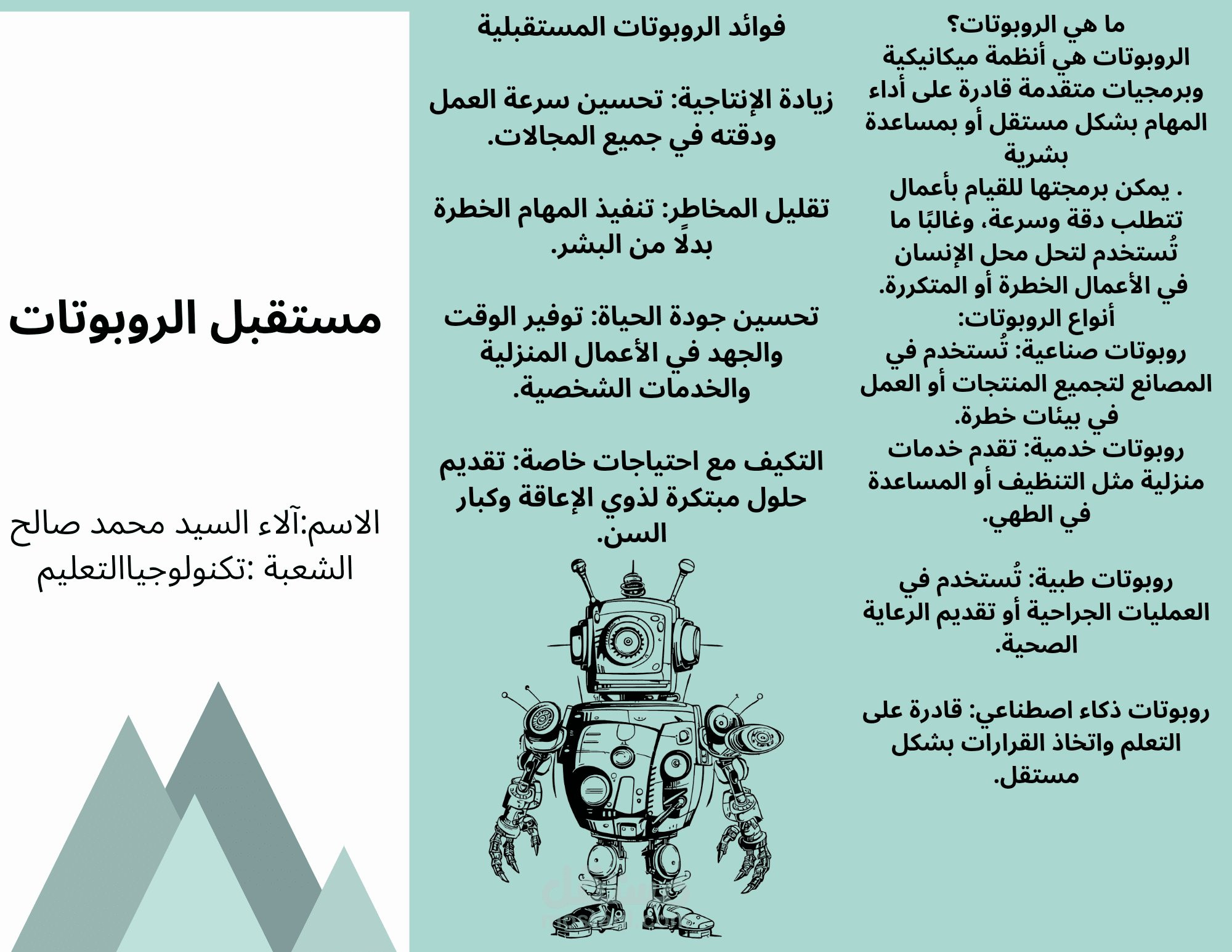 عمل مطوية