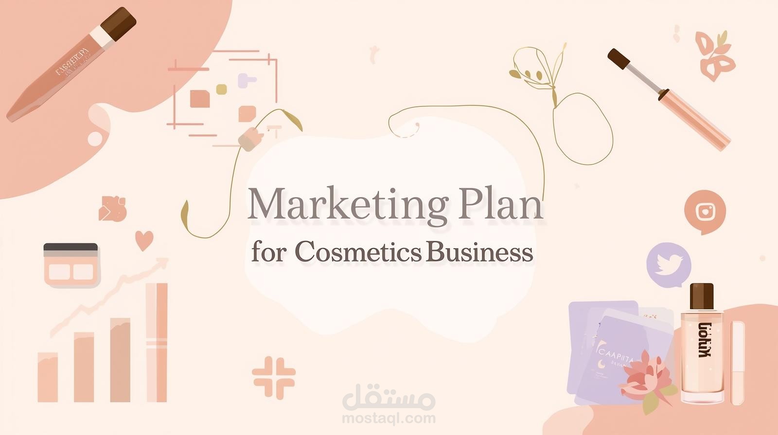 خطه تسويقيه لبيزنس مستحضرات تجميل