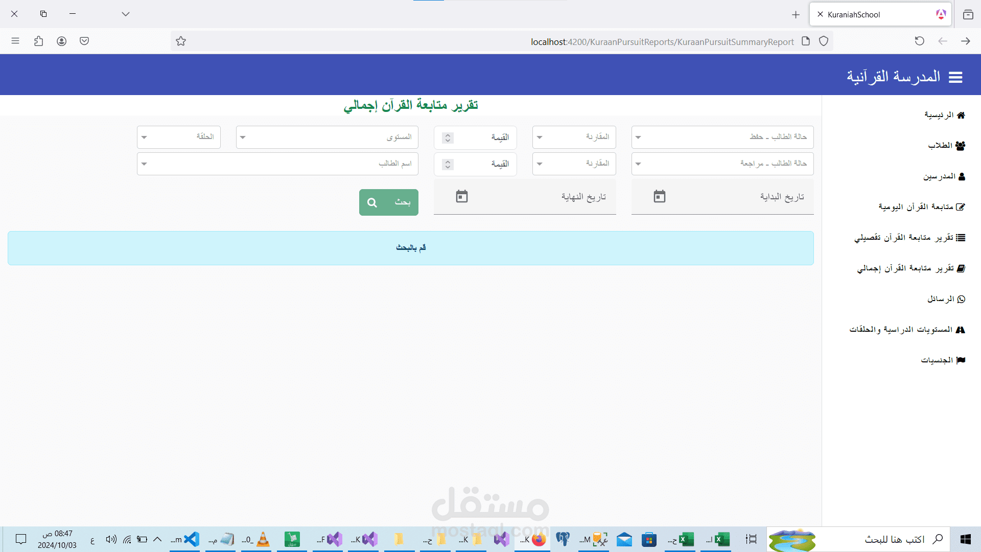 نظام المدارس القرآنية