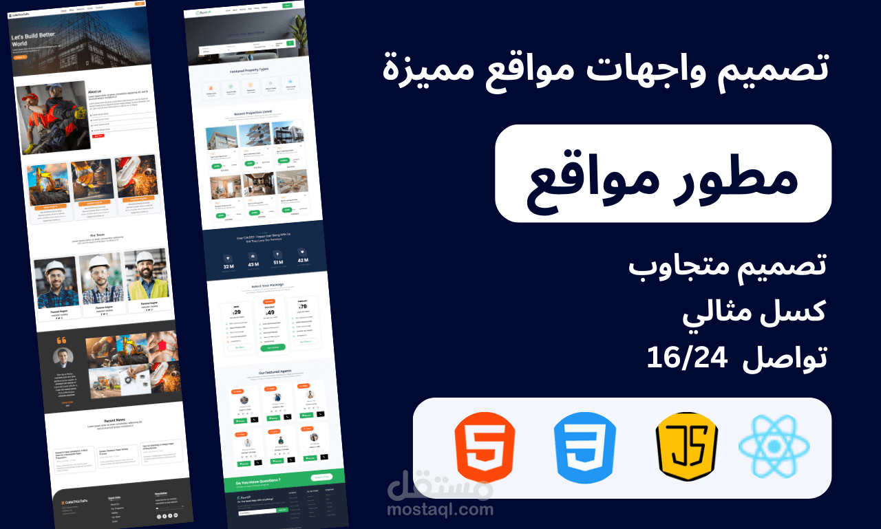 تطوير واجهات المستخدم باستخدام HTML, CSS, JavaScript, React