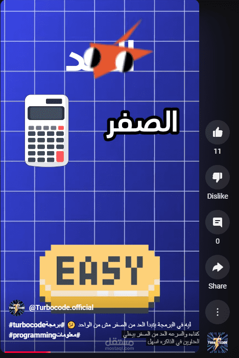 فيديو شورت على اليوتيوب