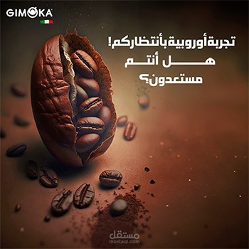 تصميم بوستات سوشيال ميديا منتج القهوة