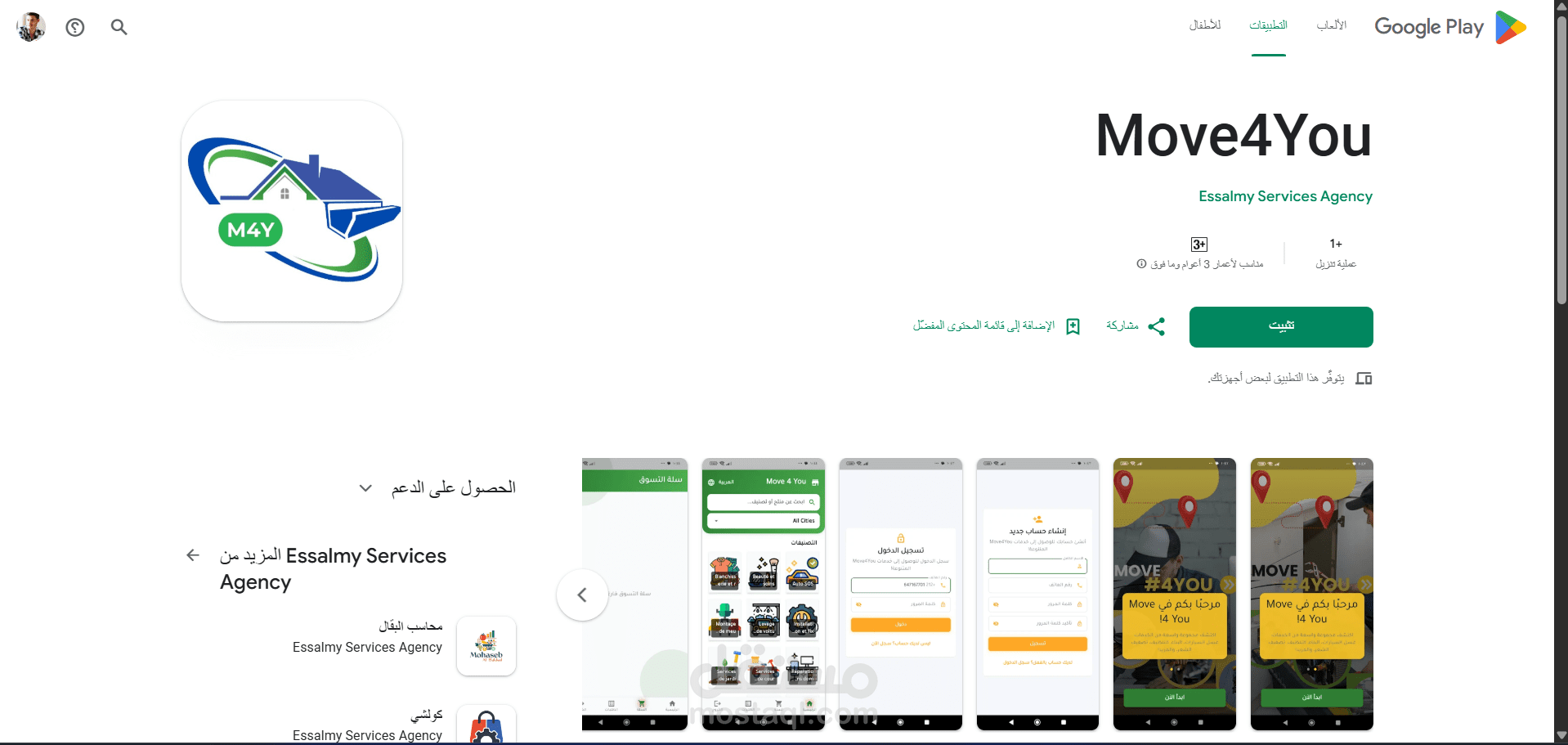 Move4You تطبيق