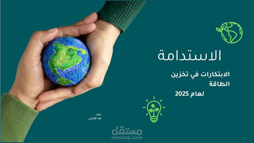 الاستدامة