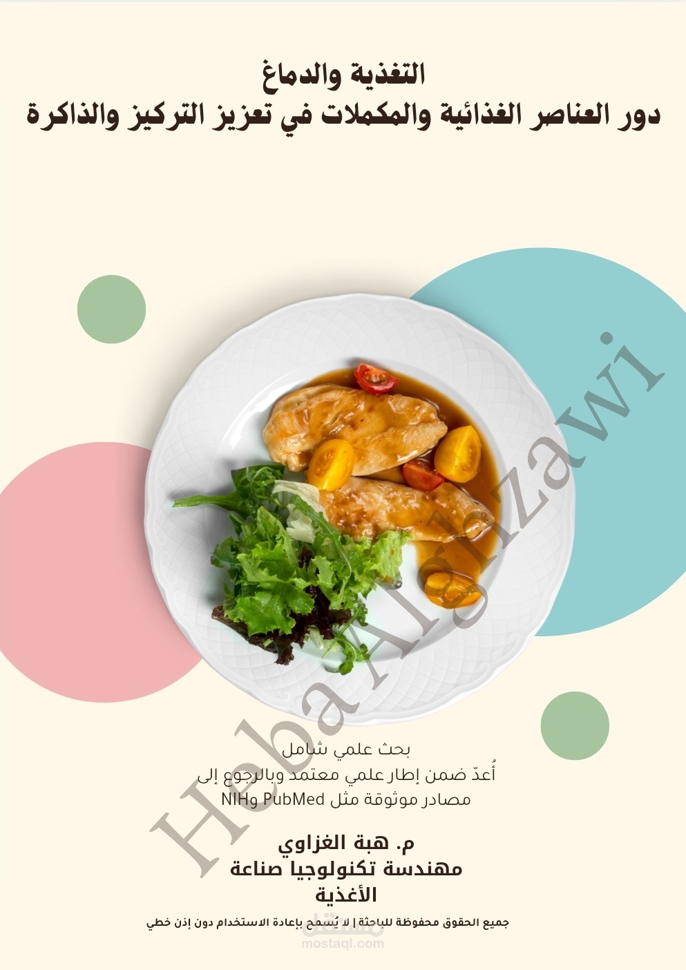 التغذية والدماغ: دور العناصر الغذائية والمكملات في تعزيز التركيز والذاكرة