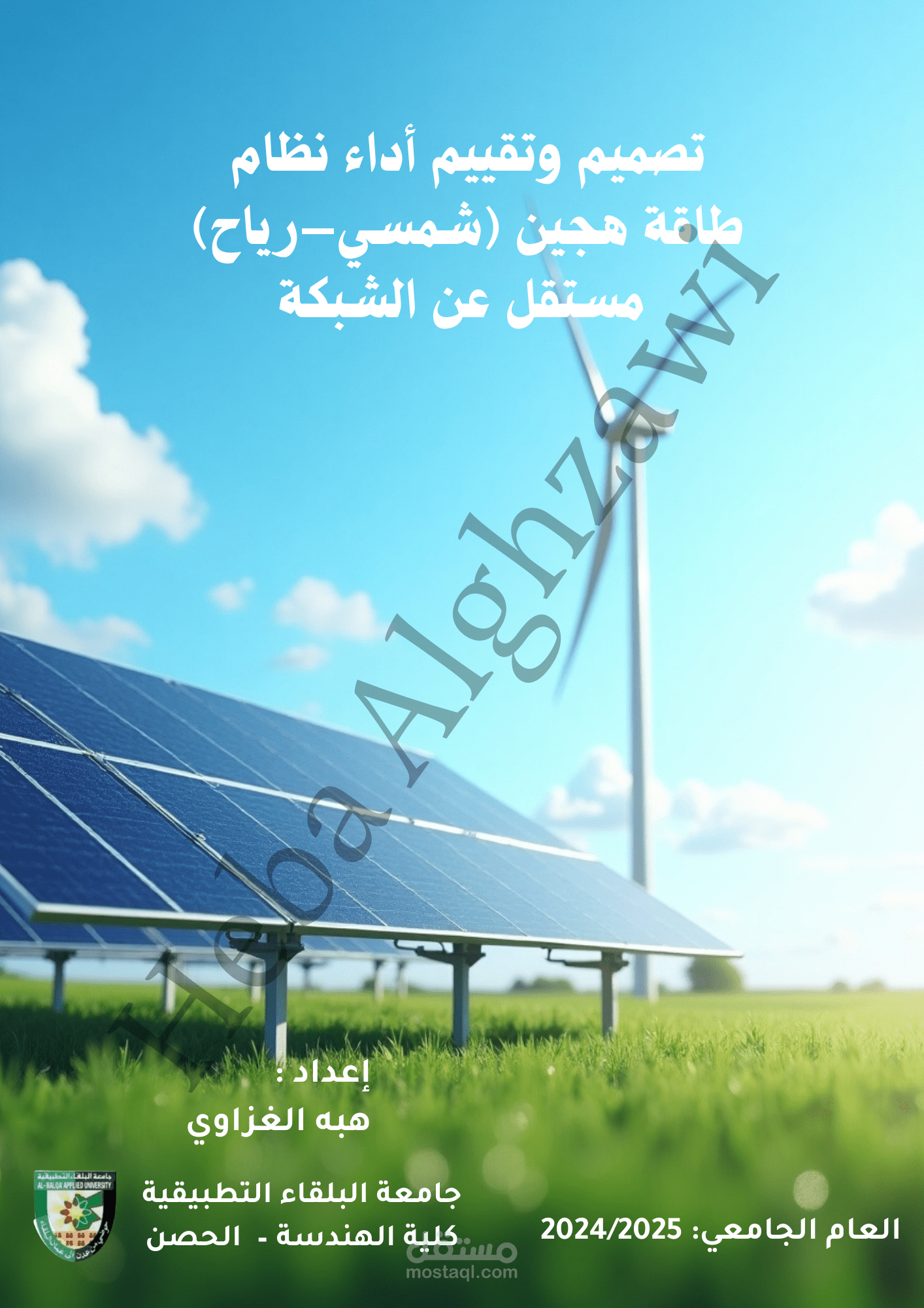 إعداد تقرير هندسي عن نظام هايبرد (طاقة شمسية + طاقة رياح) Off-Grid