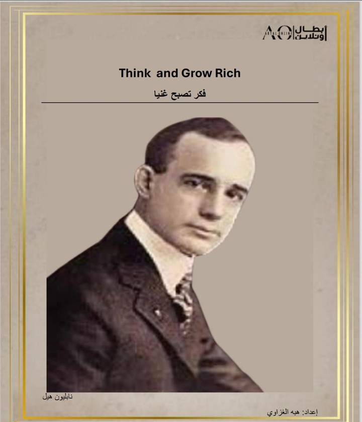 فكر تصبح غنيا