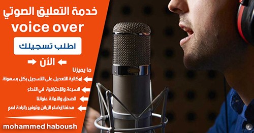 خدمة التعليق الصوتي لكافة  الاقسام والأفرع (هنا نموذج لمسلسلات الأطفال والتقليد)