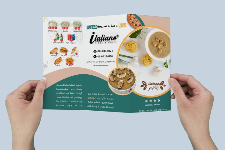 نموذج  لتصميم (brochure) خاص بمطعم ايطاليانوا للمأكولات الشرقية والغربية