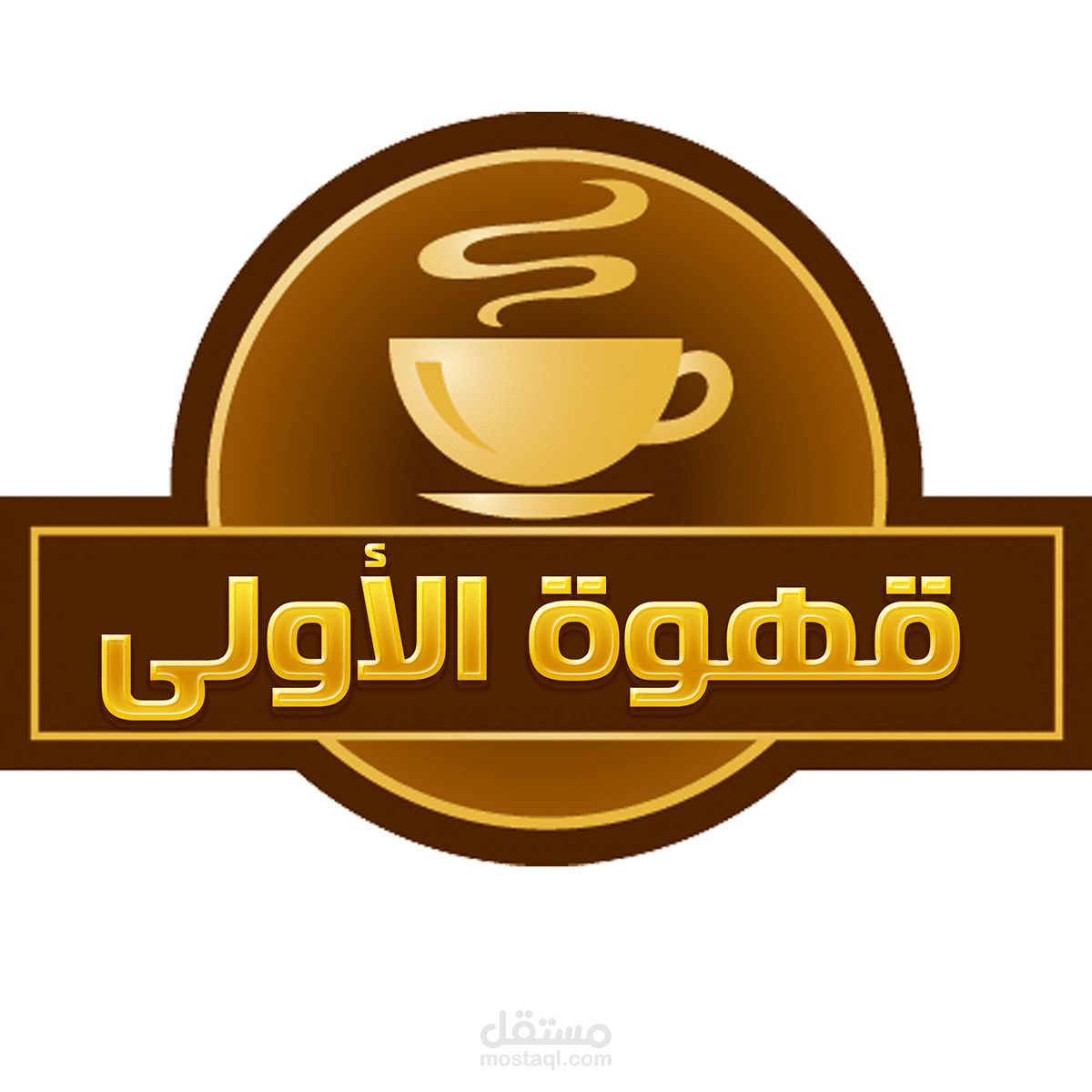 لوجو شعار قهوة