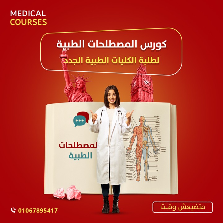 medical courses