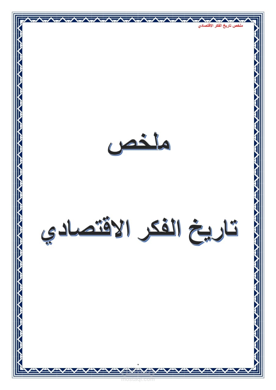 تلخيص كتاب مكون من ٣٦٠ صفحة الي ملخص من ٥٢ صفحة