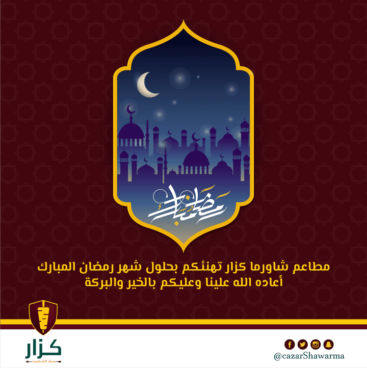 تهنئة بقدوم شهر رمضان المبارك