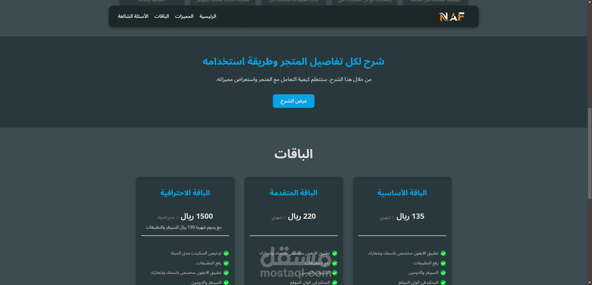 تصميم و برمجة صفحة هبوط احترافية متجاوبة مع كل الشاشات, باللغة العربية مع ربطها ببوابة دفع