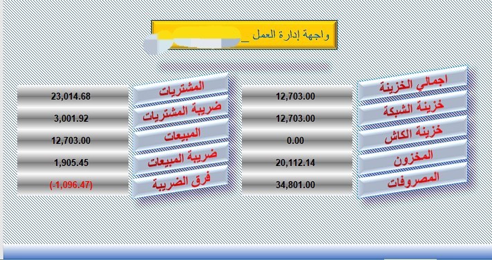 مشروع ملف اكسيل لجرد المخزون المستمر وحصر الارباح