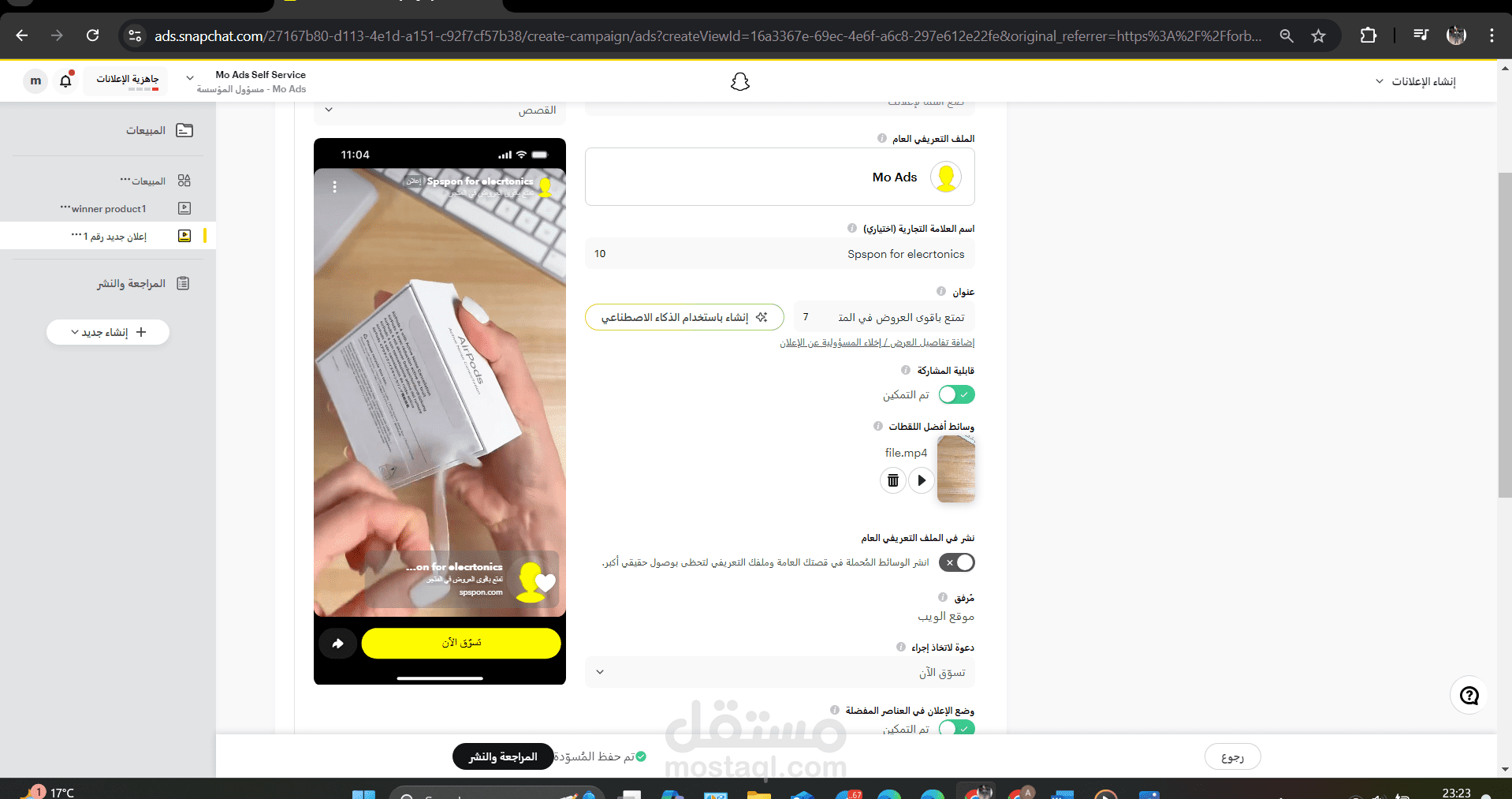 اعلان conversion على snapchat في متجر بالسعودية للالكترونيات