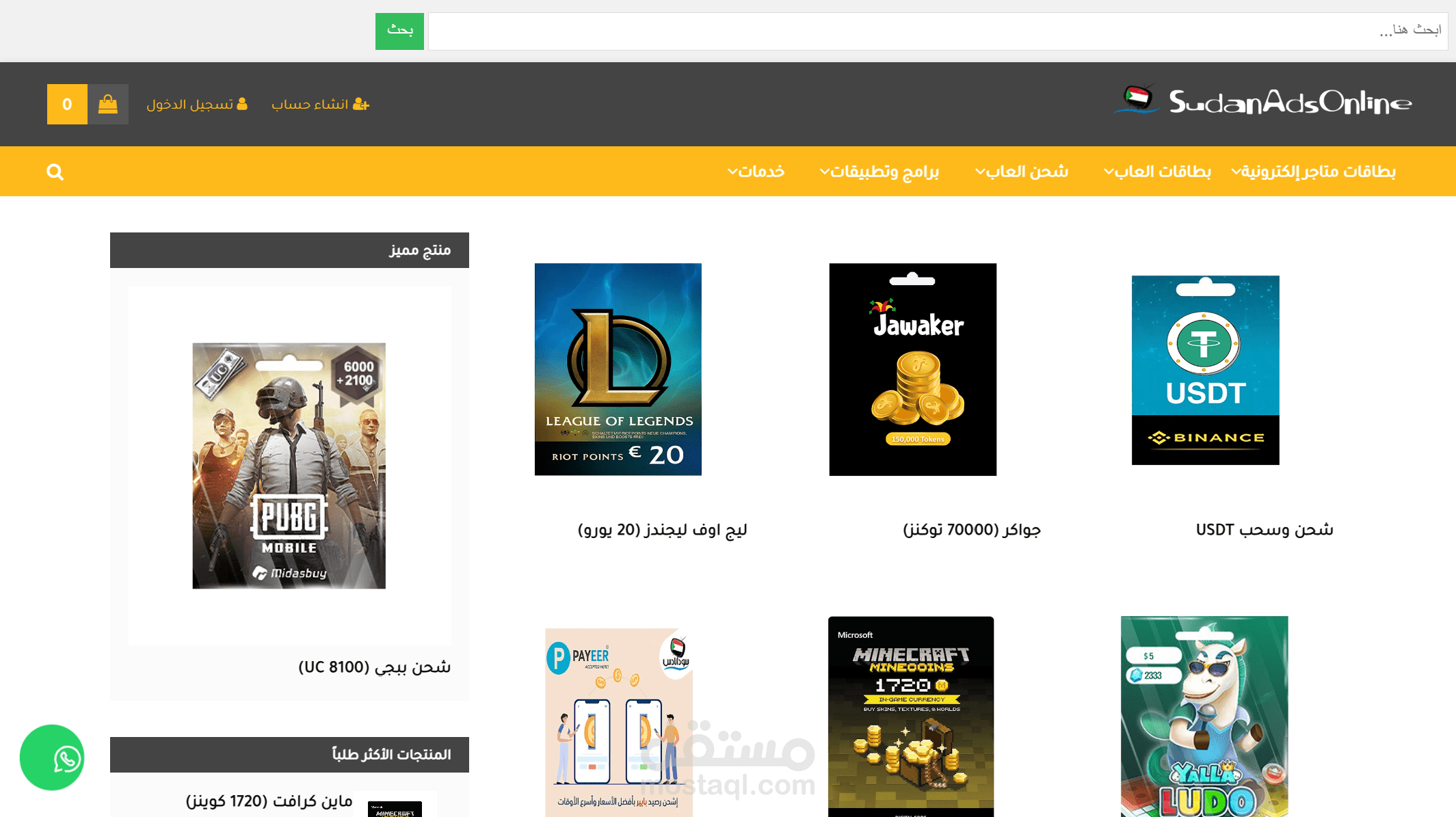 SudanAdsOnline – متجر البطاقات الرقمية وخدمات الدفع الإلكتروني في السودان