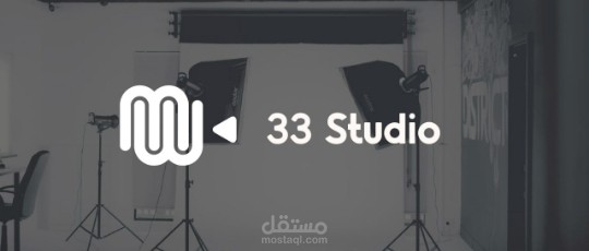 هوية بصرية لاستوديو 33