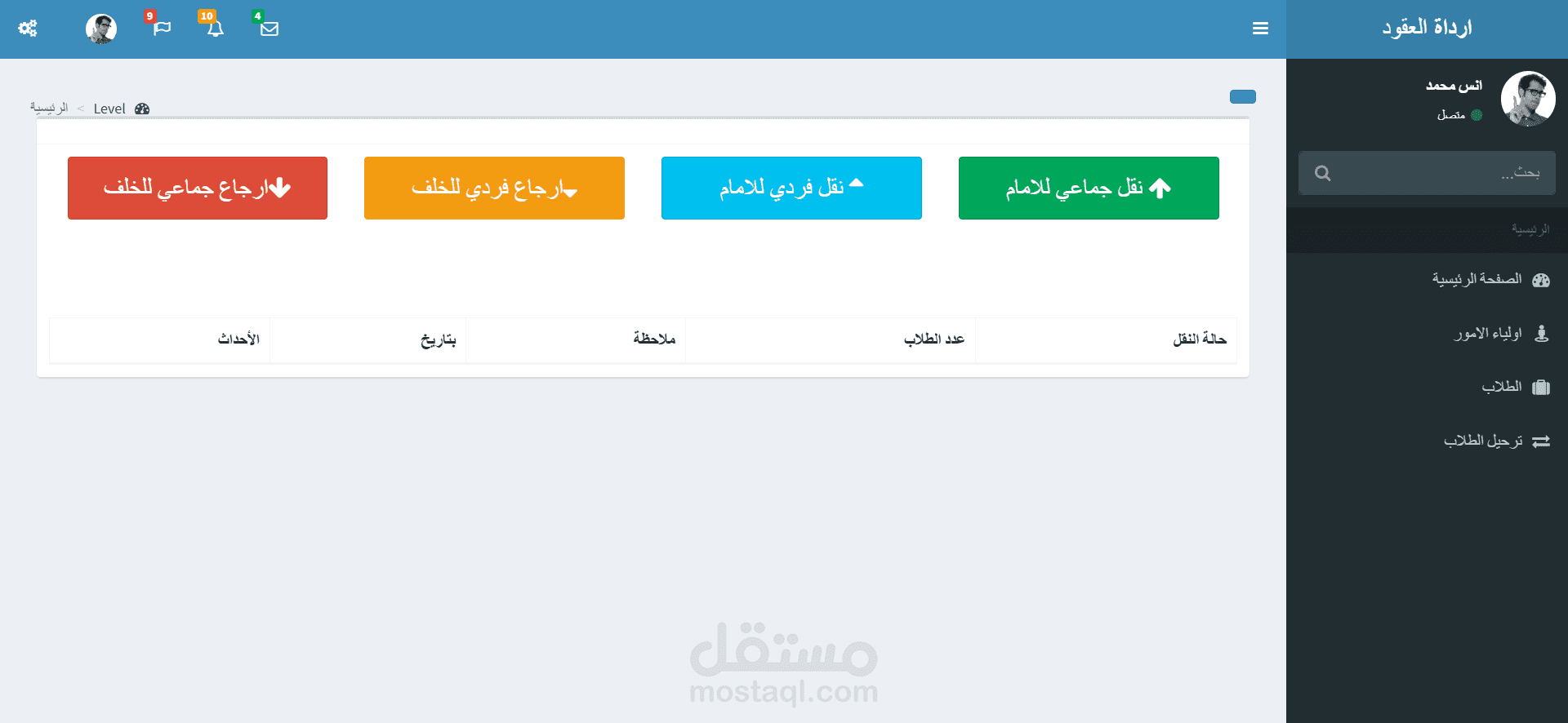 برنامج ادارة العقود والطلاب