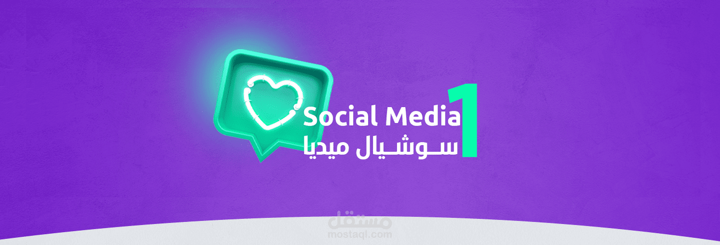 سوشيال ميديا 1