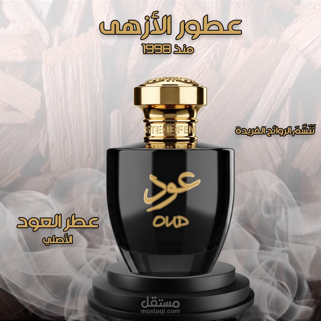 عطور الأزهى