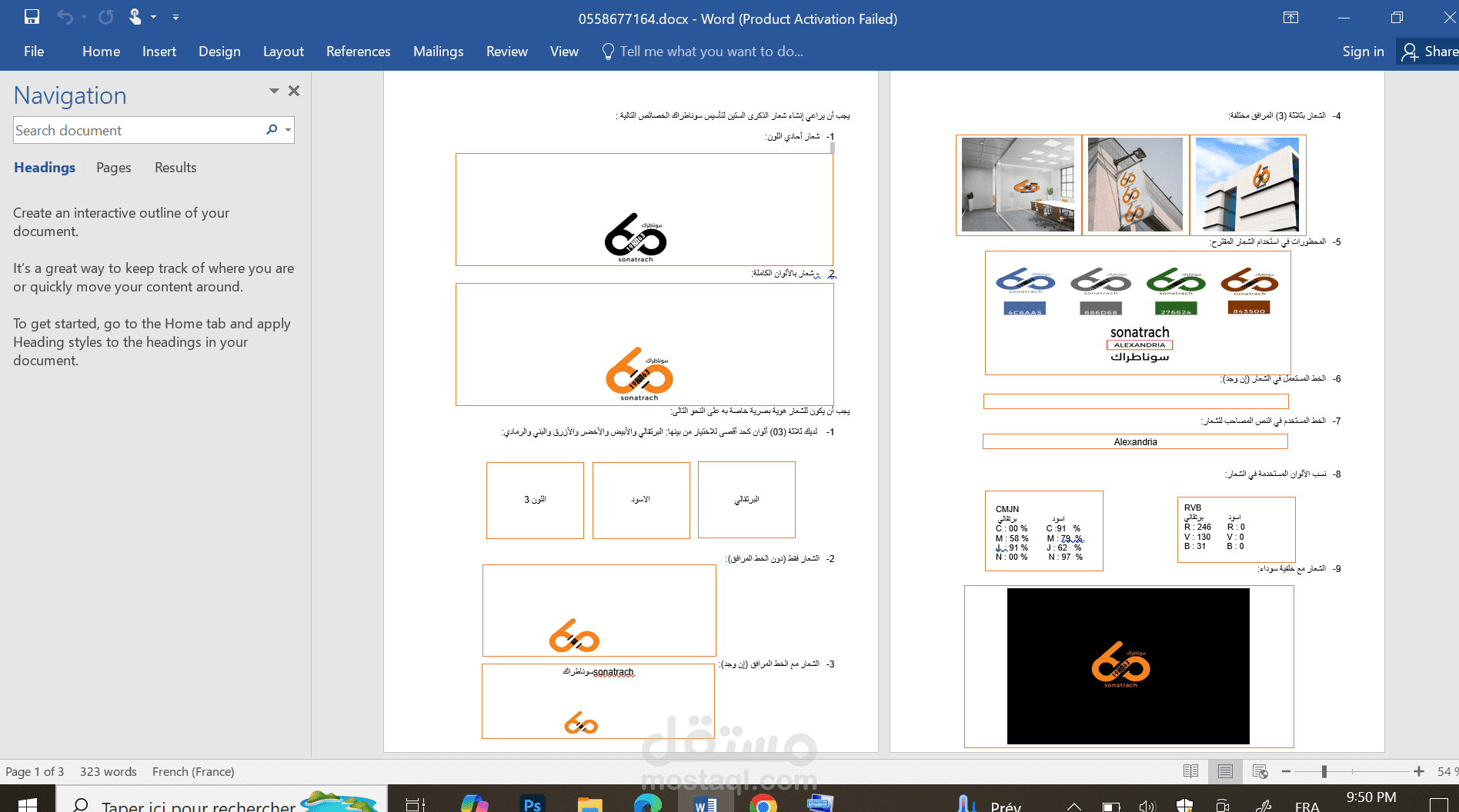 اعداد ملف احترافي باستعمال برنامج مايكرو سوفت "وورد"