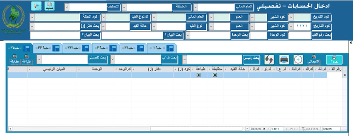 تطبيق على مايكروسوفت اكسس