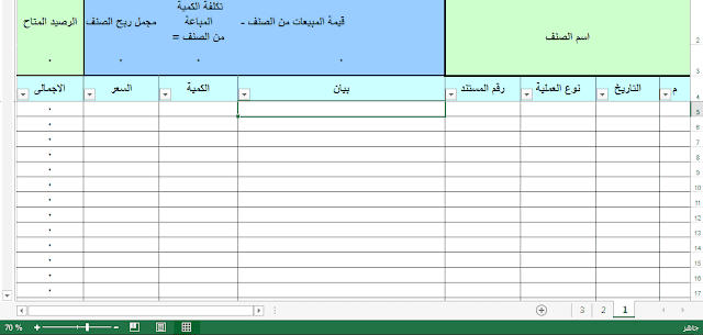 عمل شيت اكسل محاسبي بمعادلاته بقيمة 5دولار للشيت الواحد