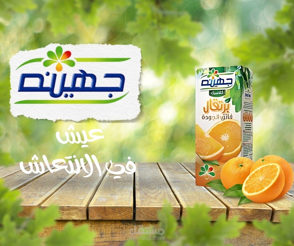 اعلان عن عصير برتقال