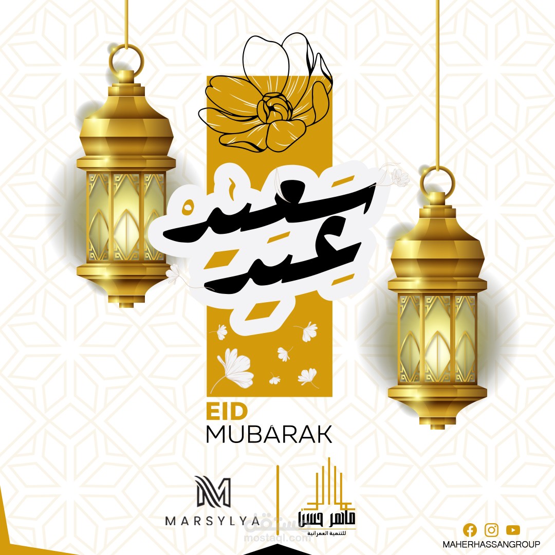 Eid Al-Fitr promotional poster for Maher Hassan Real Estate Development and Contracting Company