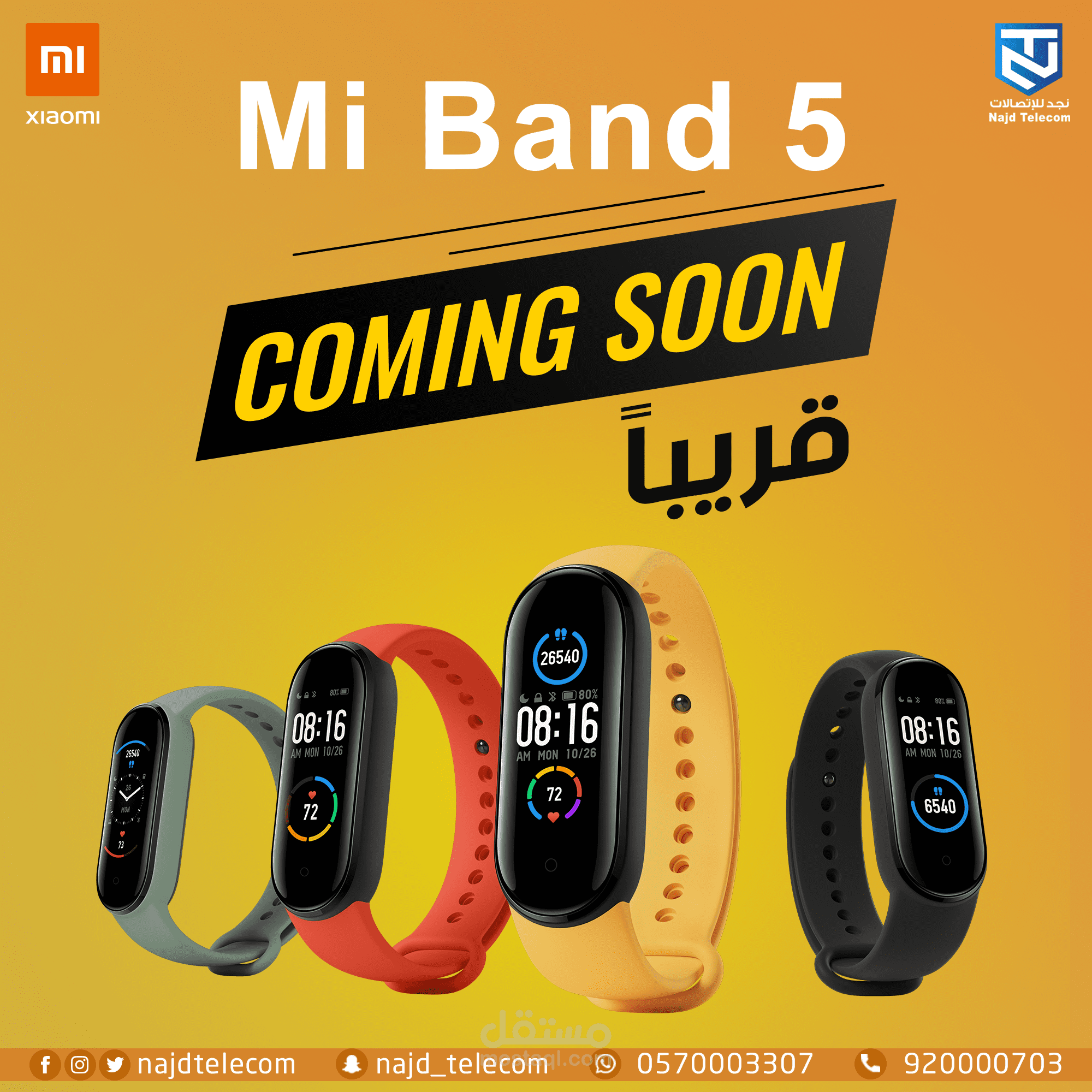 إعلان ساعة شاومي الجديدة  Mi Band 5