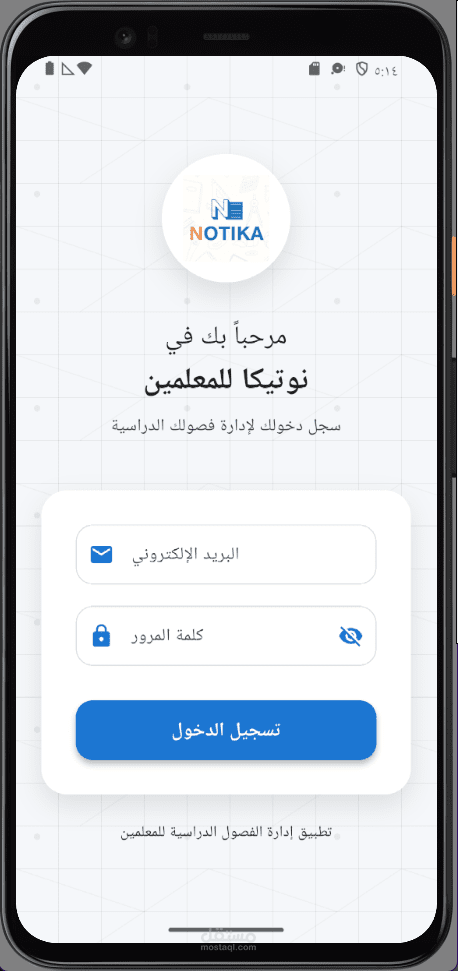 تطبيق خاص باداره مؤسسة تعليمية (تطبيق خاص بالمدرس)