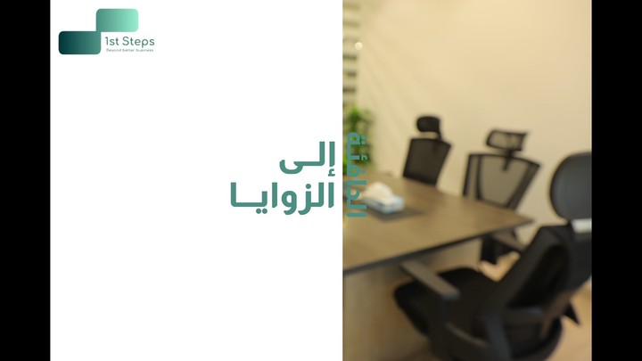فيديو لشركة استشارية