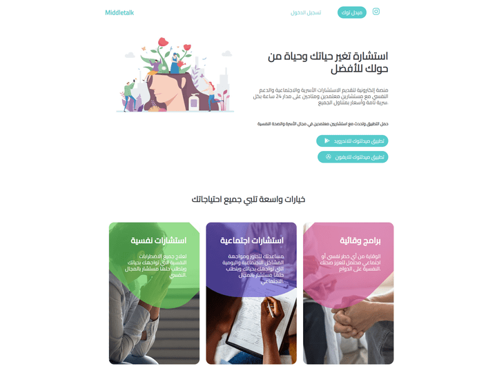موقع للاستشارات النفسية و محادثات صوتية و كتابية