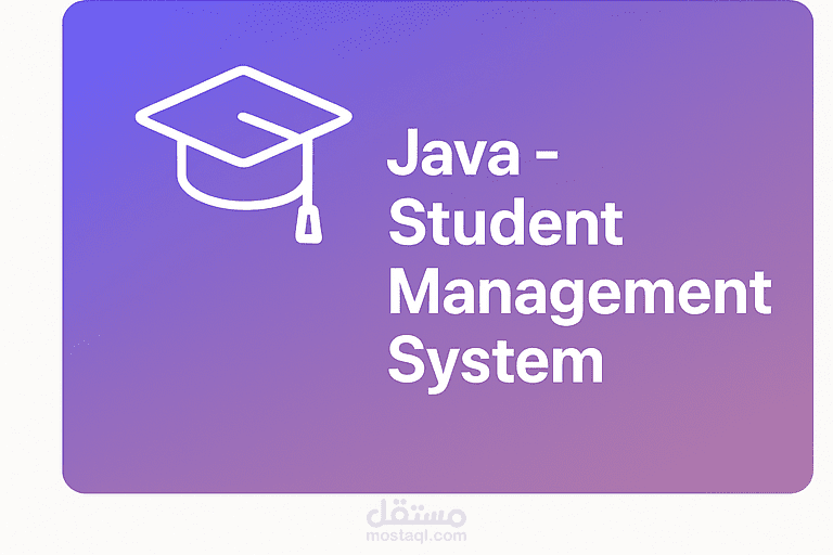 نظام إدارة الطلاب (Student Management System)