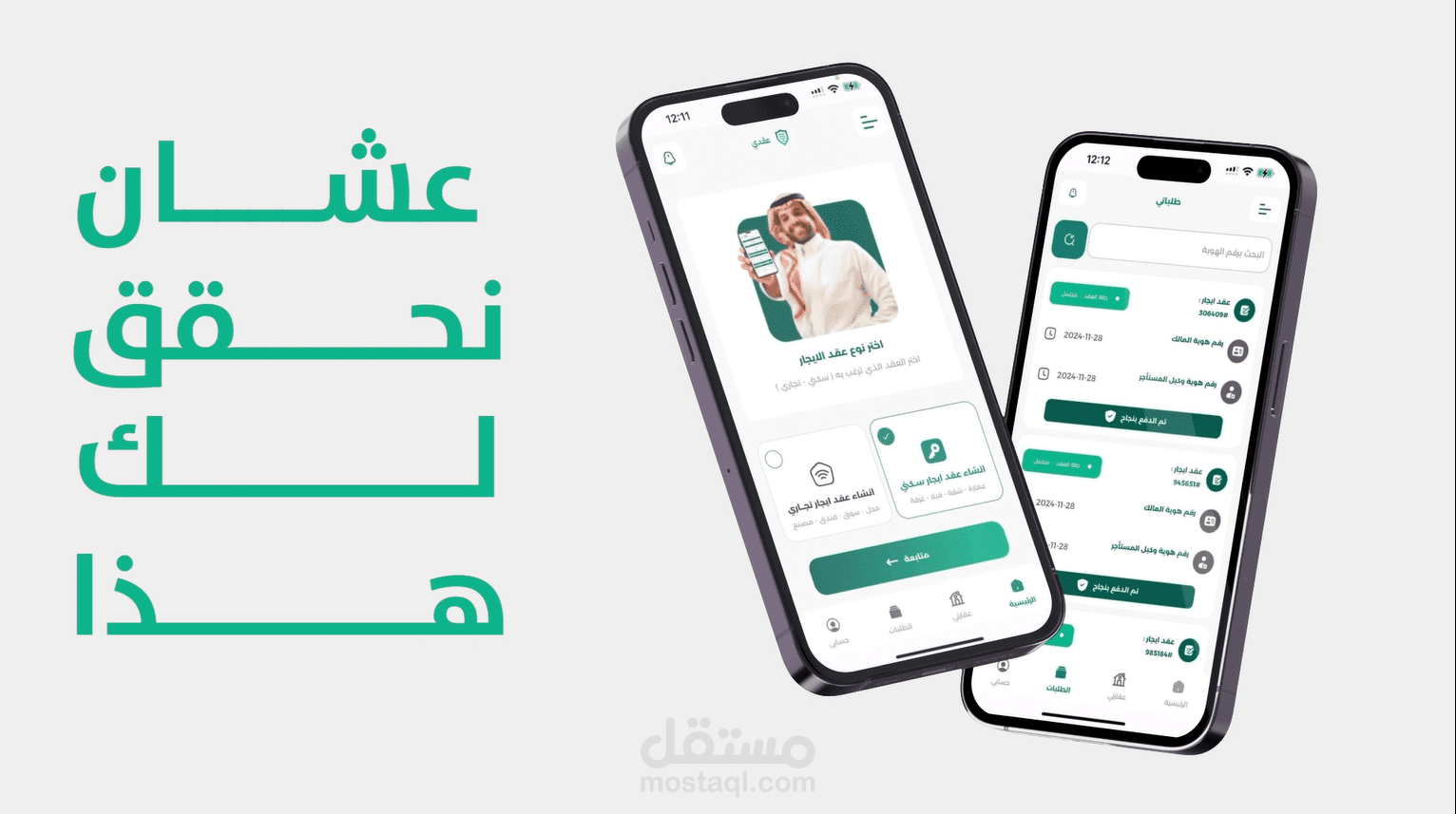 عقدي| تطبيق عقود إلكترونية
